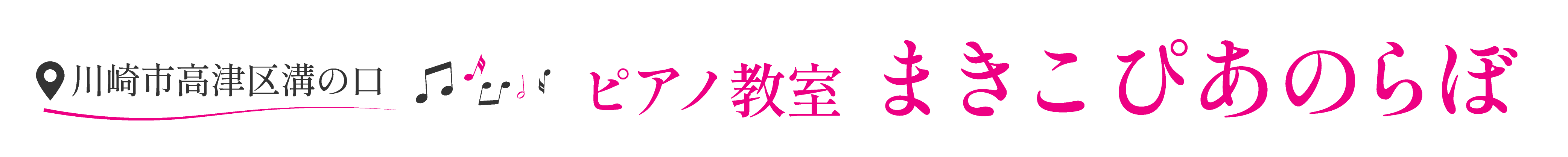 DoReMi MUSIC　札幌市豊平区のピアノ教室